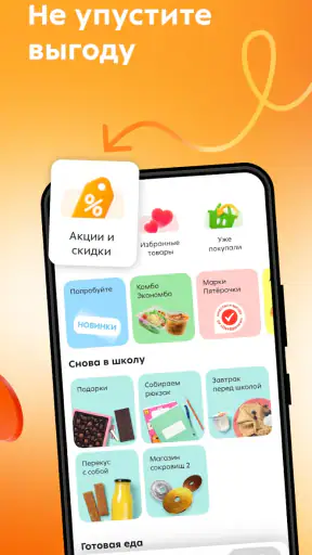 Пятёрочка: доставка продуктов screenshot