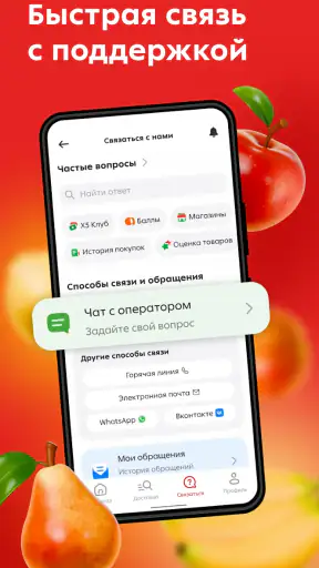 Пятёрочка: доставка продуктов screenshot