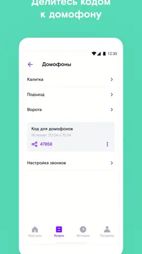 Ростелеком Ключ screenshot