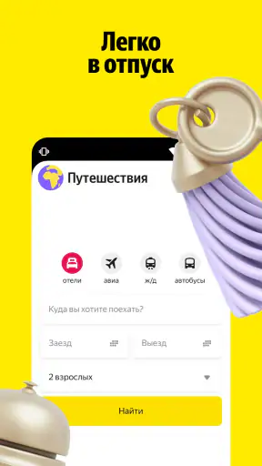 Yandex Go: Taxi Food Delivery screenshot