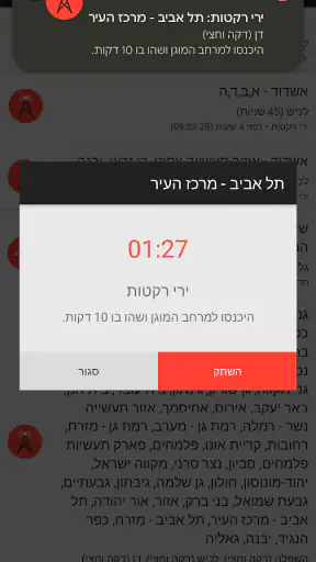 צבע אדום - התרעות בזמן אמת screenshot