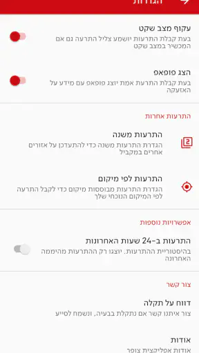 צופר - צבע אדום screenshot