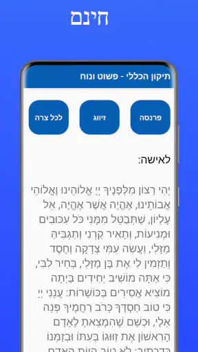 תיקון הכללי - פשוט ונוח screenshot