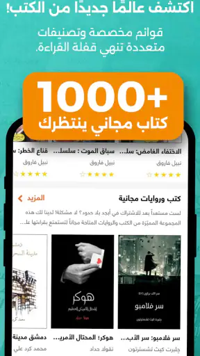 أبجد: كتب - روايات - قصص عربية screenshot