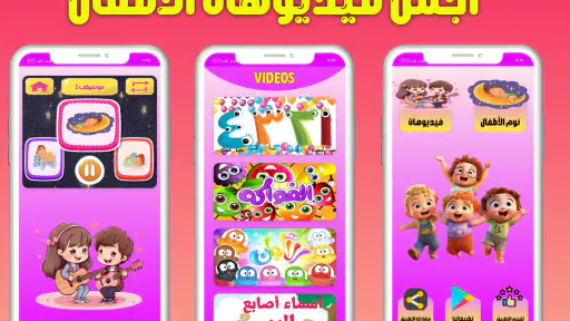 اغانى أطفال بيبى فيديو بدون نت screenshot