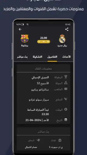 الاسطورة لبث المباريات screenshot