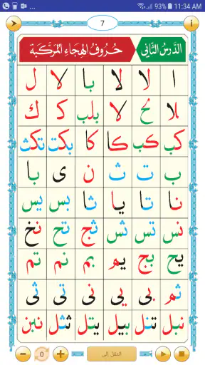 القاعدة النورانية ® screenshot