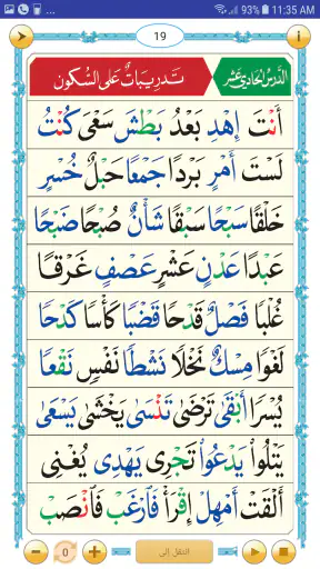 القاعدة النورانية ® screenshot