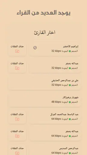 القرآن الكريم حفظ وتسميع screenshot