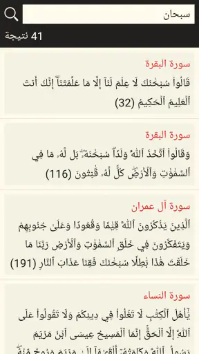 القرآن الكريم - مصحف المدينة screenshot