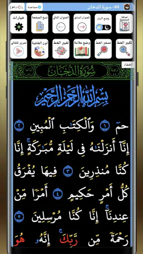 القران الكريم خط كبير بدون نت screenshot
