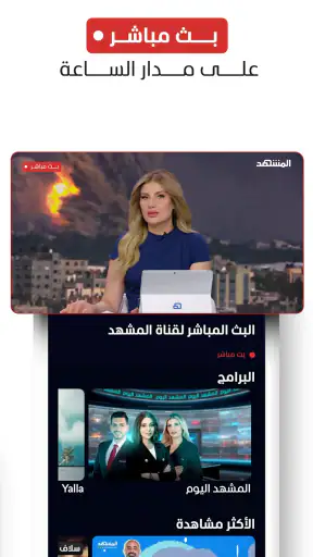 المشهد screenshot