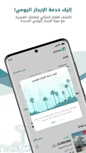 بيوت السعودية - عقارات screenshot