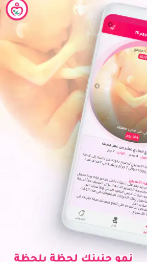 حاسبة ومتابعة الحمل MammyApp‎ screenshot
