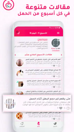 حاسبة ومتابعة الحمل MammyApp‎ screenshot