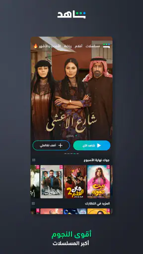 شاهد Shahid screenshot