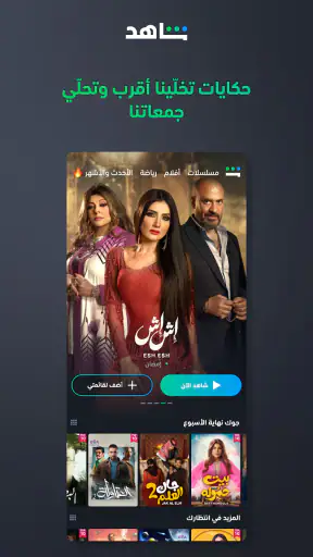 شاهد Shahid screenshot