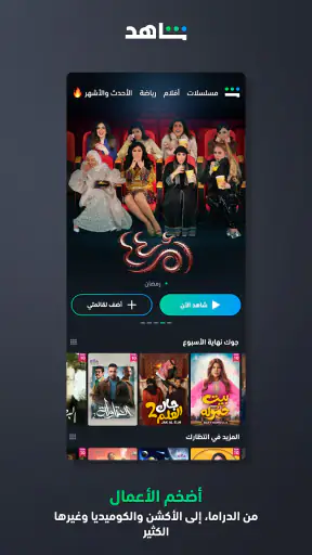 شاهد Shahid screenshot