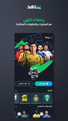 شاهد Shahid screenshot