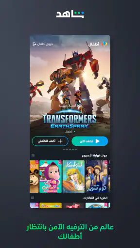 شاهد Shahid screenshot