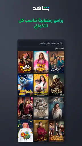 شاهد Shahid screenshot