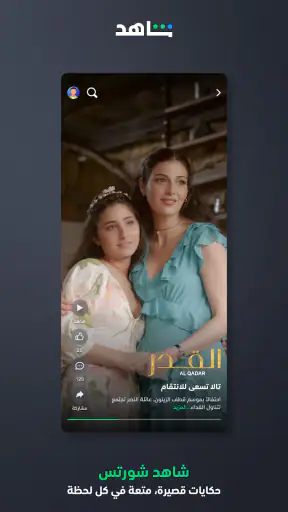 شاهد Shahid screenshot