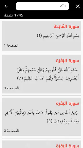 مصحف التجويد الملون برواية ورش screenshot