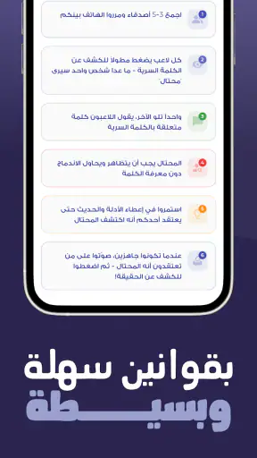 من المحتال؟ screenshot