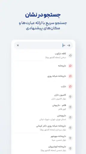 نشان | نقشه و مسیریاب Neshan screenshot