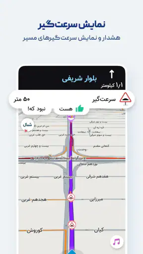 نشان | نقشه و مسیریاب Neshan screenshot