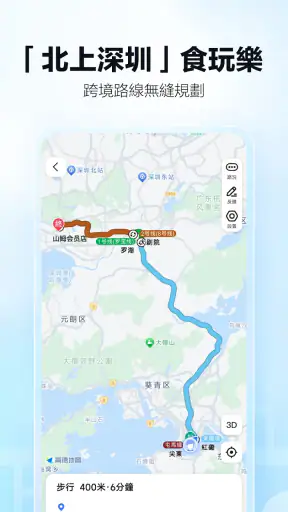 高德地圖-導航巴士地鐵出行，高德打車 screenshot