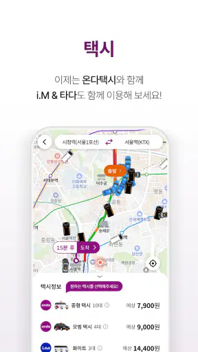 티머니GO - 고속버스 시외버스 택시 따릉이 킥보드 screenshot