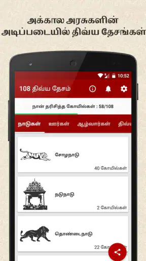 108 Divya Desam in Tamil screenshot