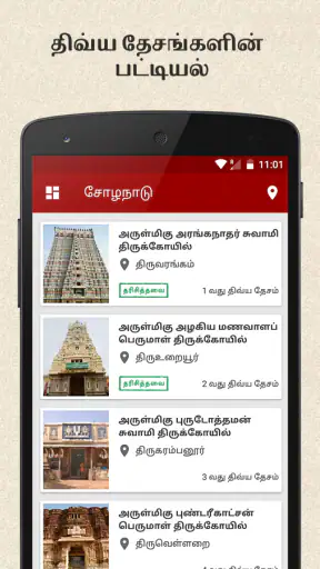 108 Divya Desam in Tamil screenshot