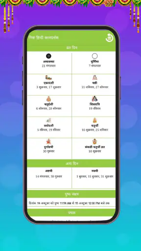 2026 कैलेंडर screenshot