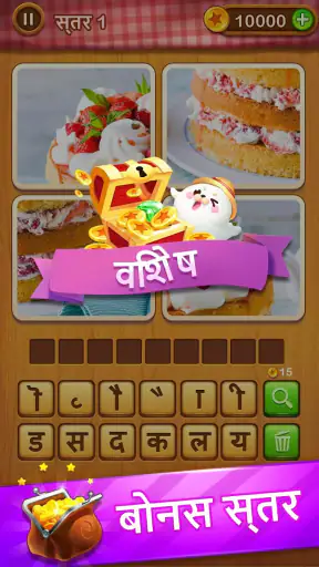 4 तस्वीरें शब्द लगता है screenshot