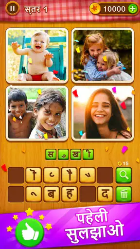 4 तस्वीरें शब्द लगता है screenshot