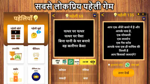 500 Hindi Paheli: Riddles Game screenshot