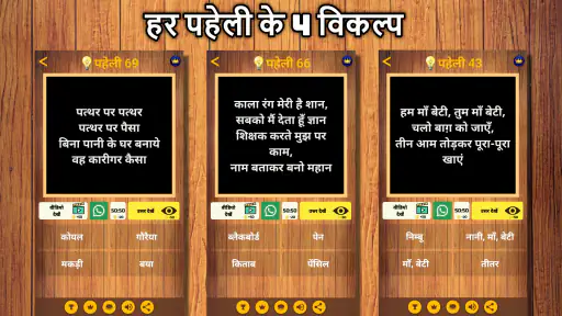 500 Hindi Paheli: Riddles Game screenshot