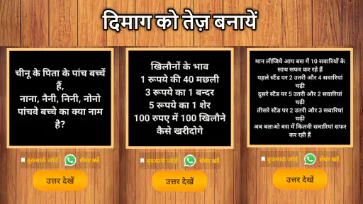 500 Hindi Paheli: Riddles Game screenshot