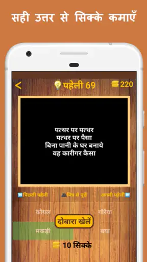 500 Hindi Paheli: Riddles Game screenshot