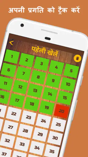 500 Hindi Paheli: Riddles Game screenshot