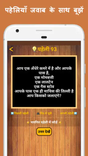 500 Hindi Paheli: Riddles Game screenshot