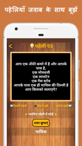 500 Hindi Paheli: Riddles Game screenshot