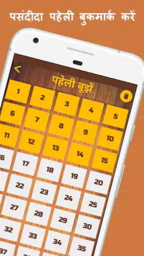 500 Hindi Paheli: Riddles Game screenshot