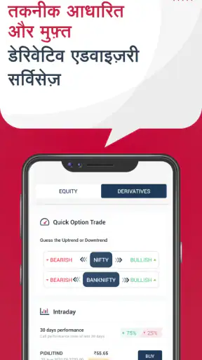 5पैसा: स्टॉक मार्केट ट्रेडिंग screenshot
