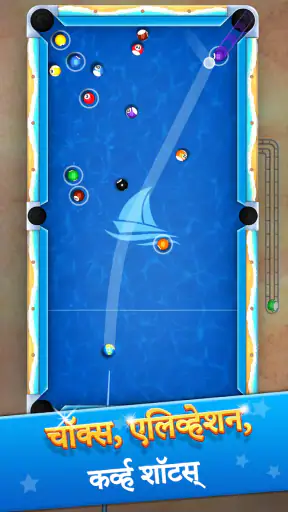 8 बॉल - शूट इट ऑल screenshot