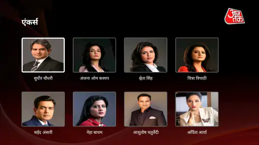 Aaj Tak News – AajTak Live TV screenshot