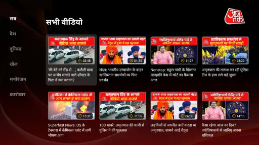 Aaj Tak News – AajTak Live TV screenshot