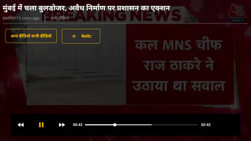 Aaj Tak News – AajTak Live TV screenshot